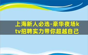 潮州酒吧招聘