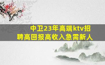 渭南KTV招聘