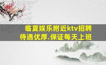 雅安酒吧招聘