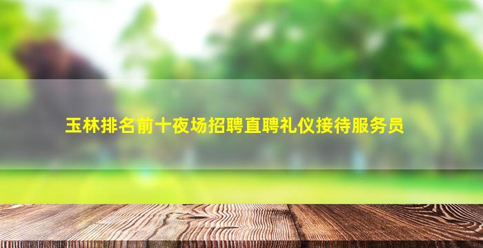 保定酒吧招聘