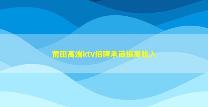 青岛夜总会招聘